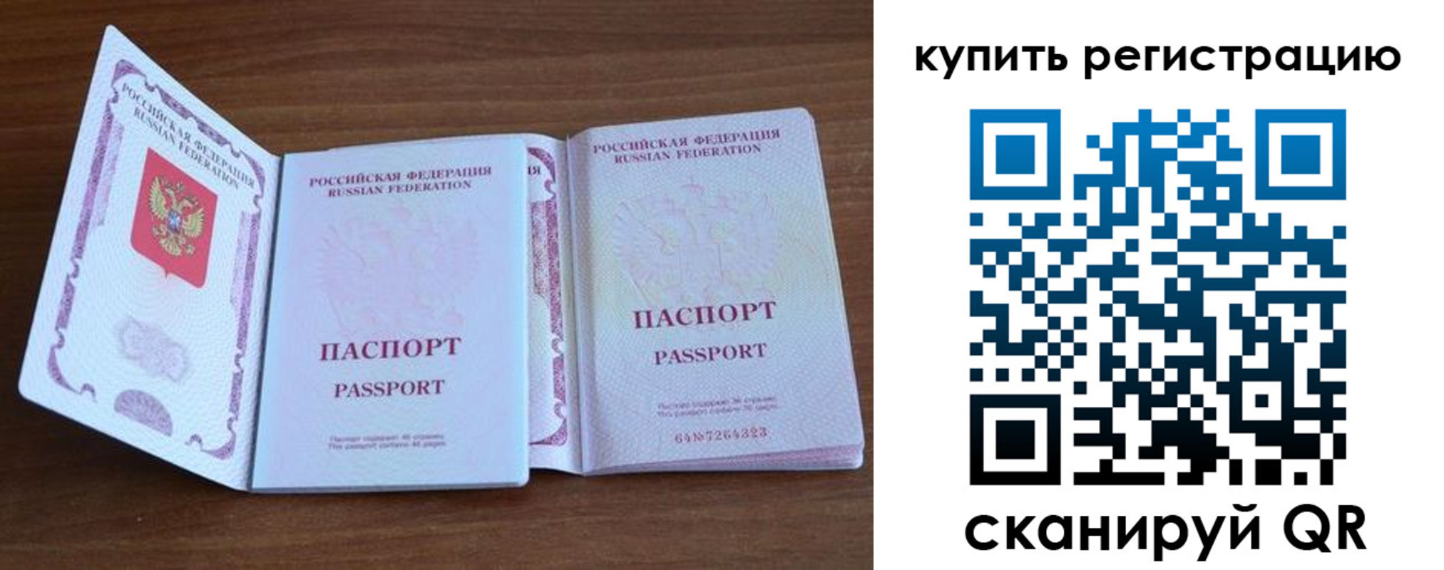 прописка регистрация в Видном