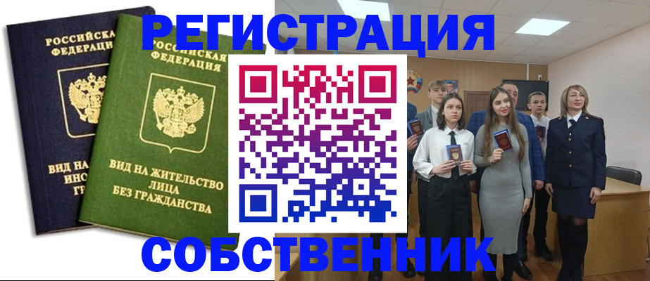 временная регистрация для школы в Видном
