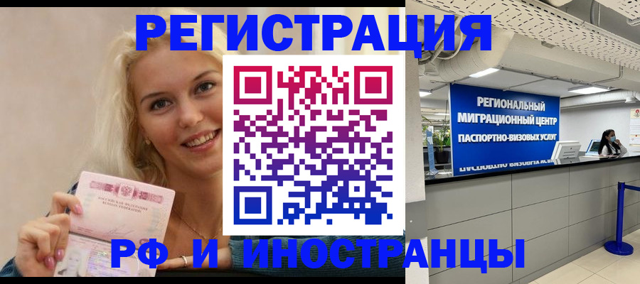 прописка ребенка в Видном