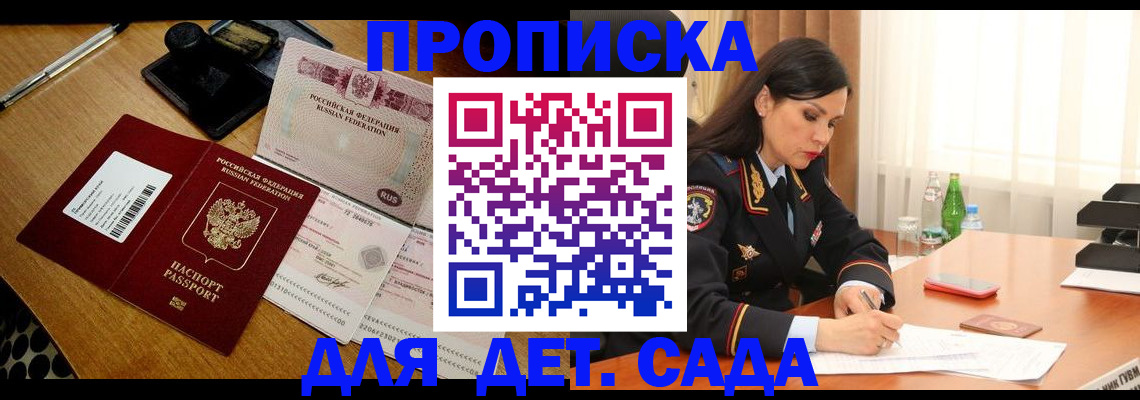 где прописаться в Видном